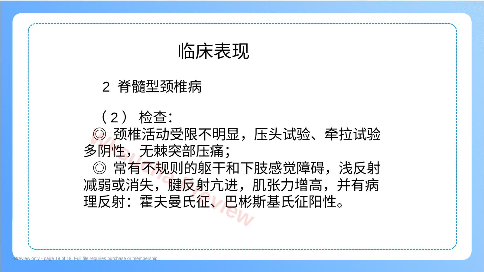 预览第 19 页
