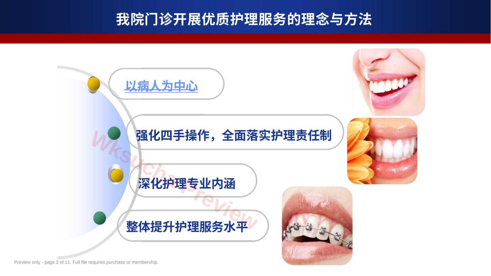 预览第 2 页
