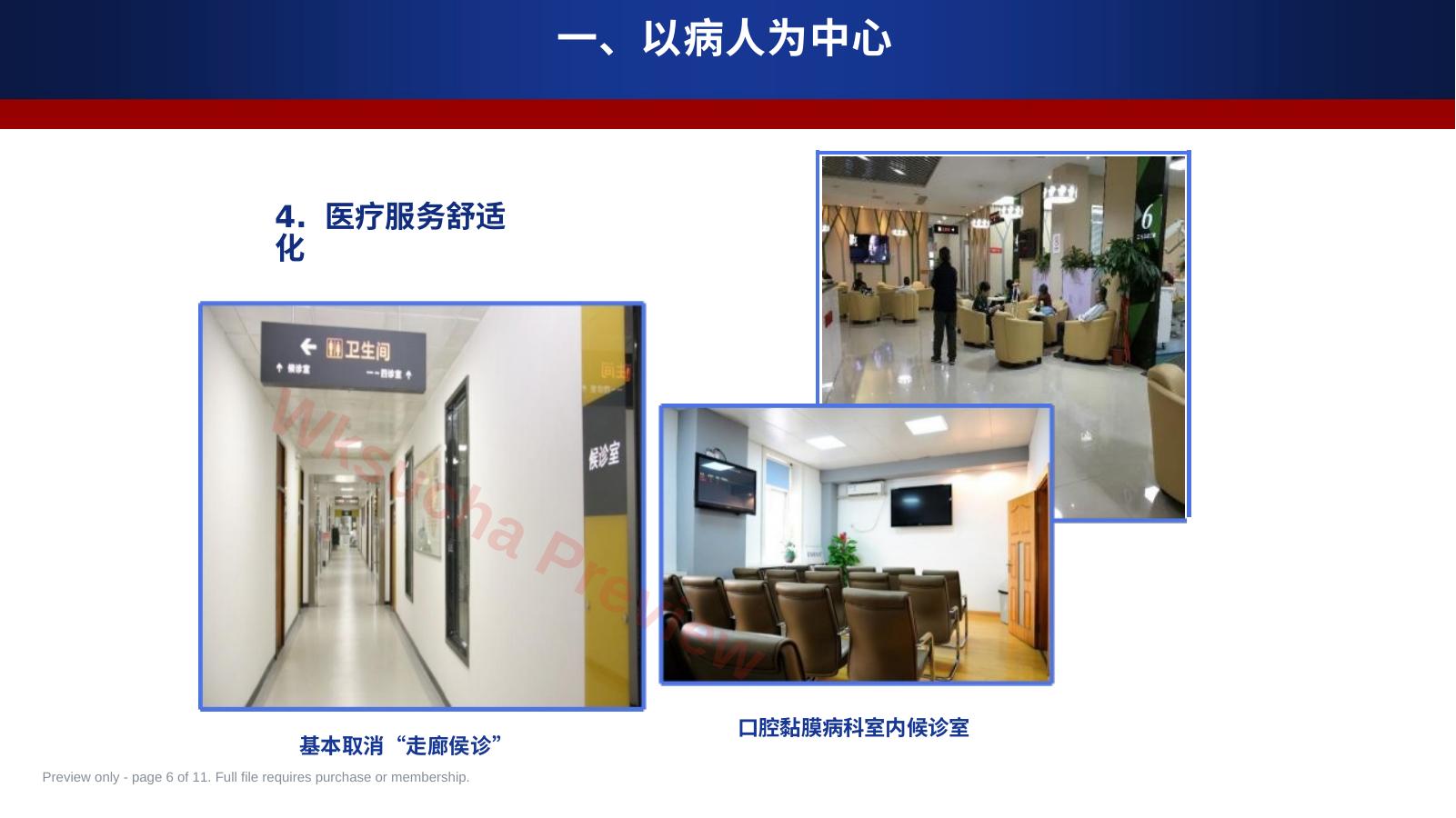 预览第 6 页