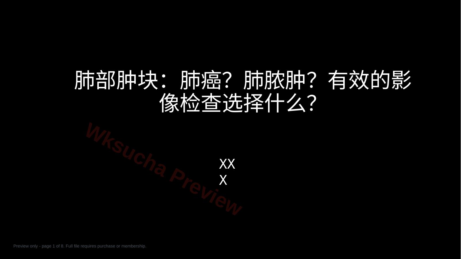 肺部肿块有效的影像检查选择