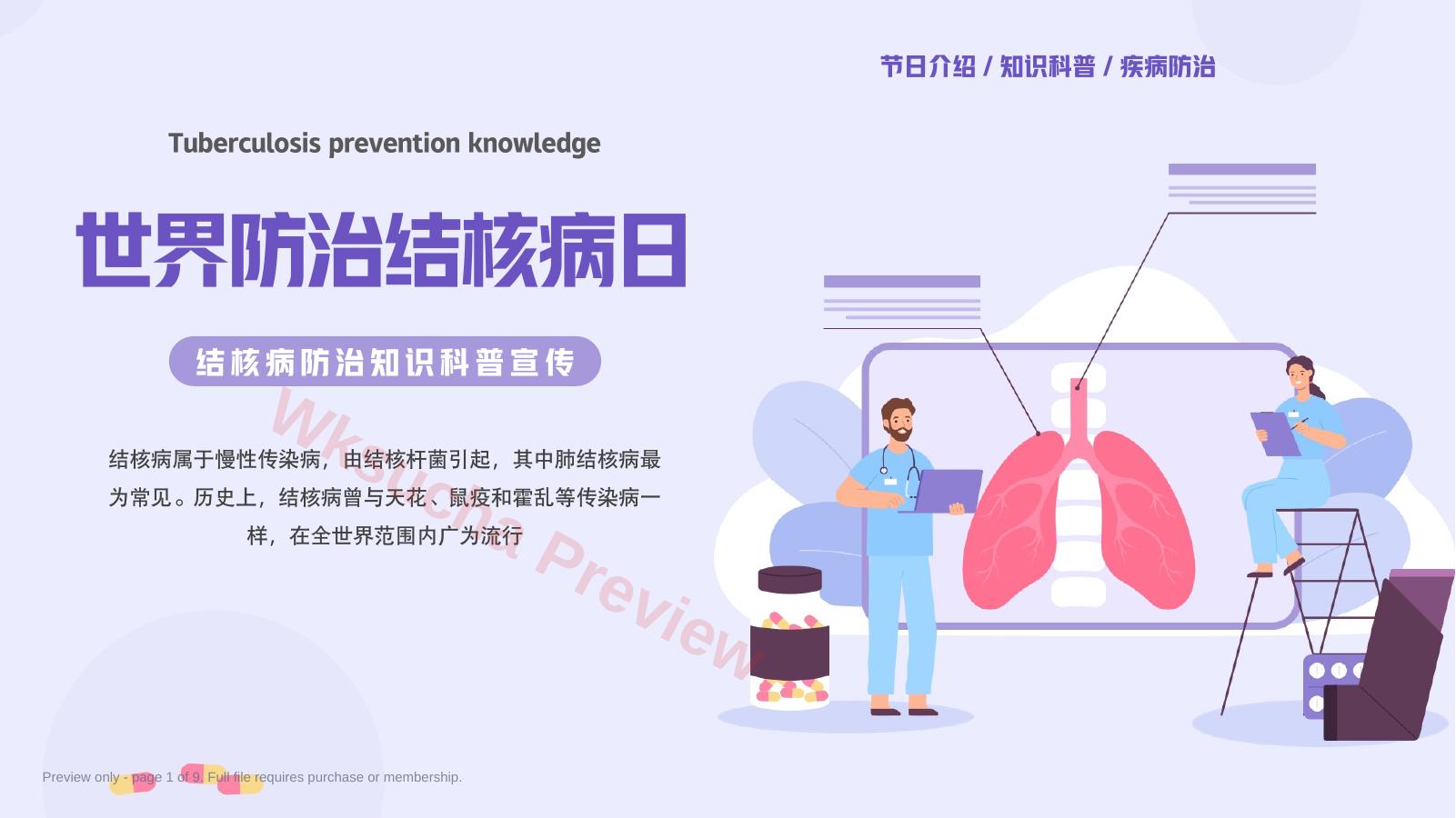 世界防治结核病日4