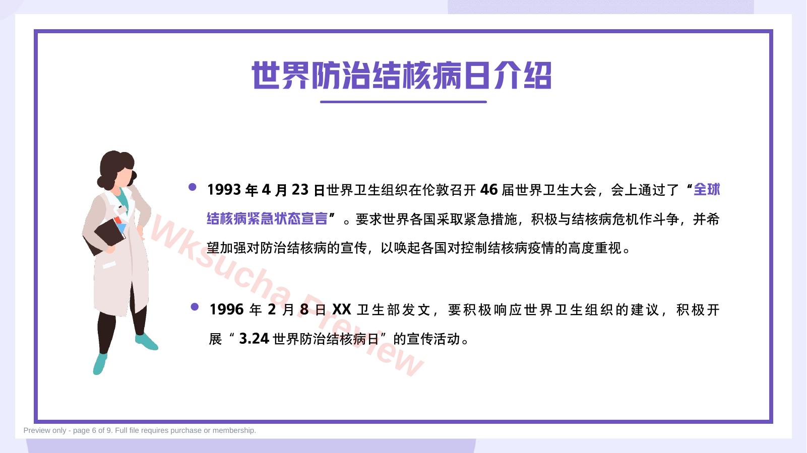 预览第 6 页