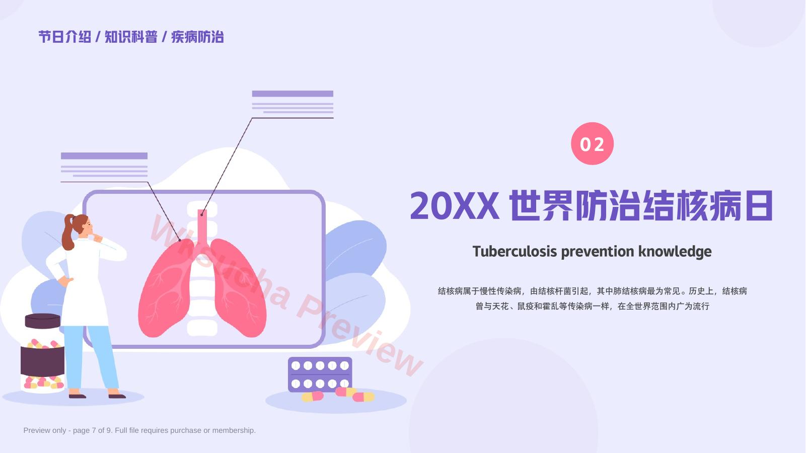 预览第 7 页