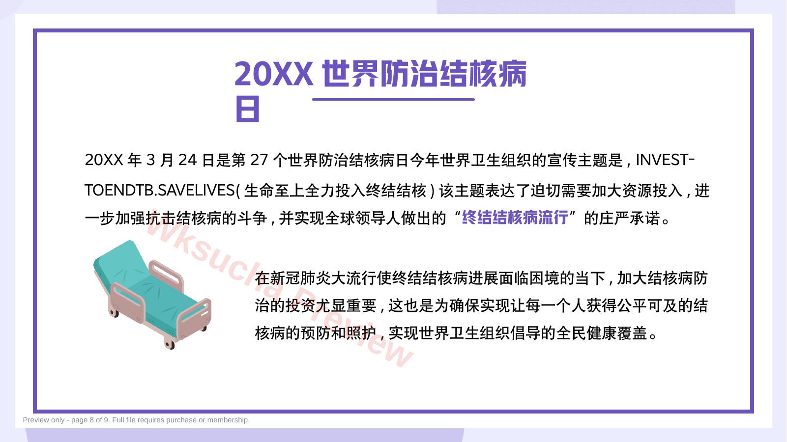 预览第 8 页