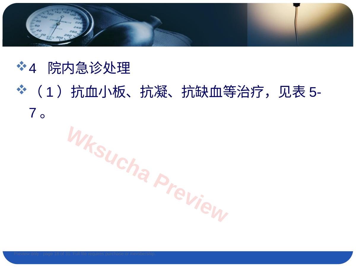 预览第 18 页