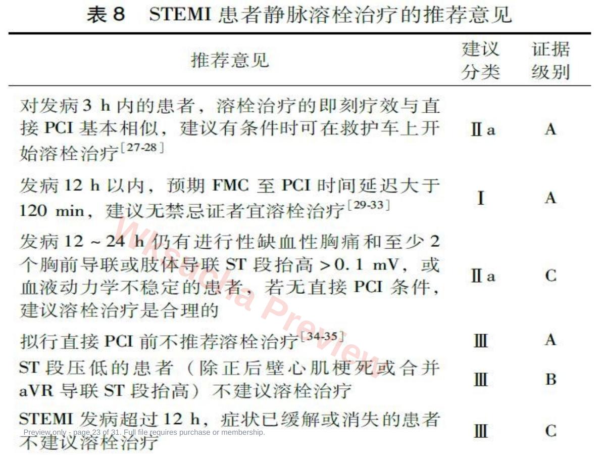预览第 23 页