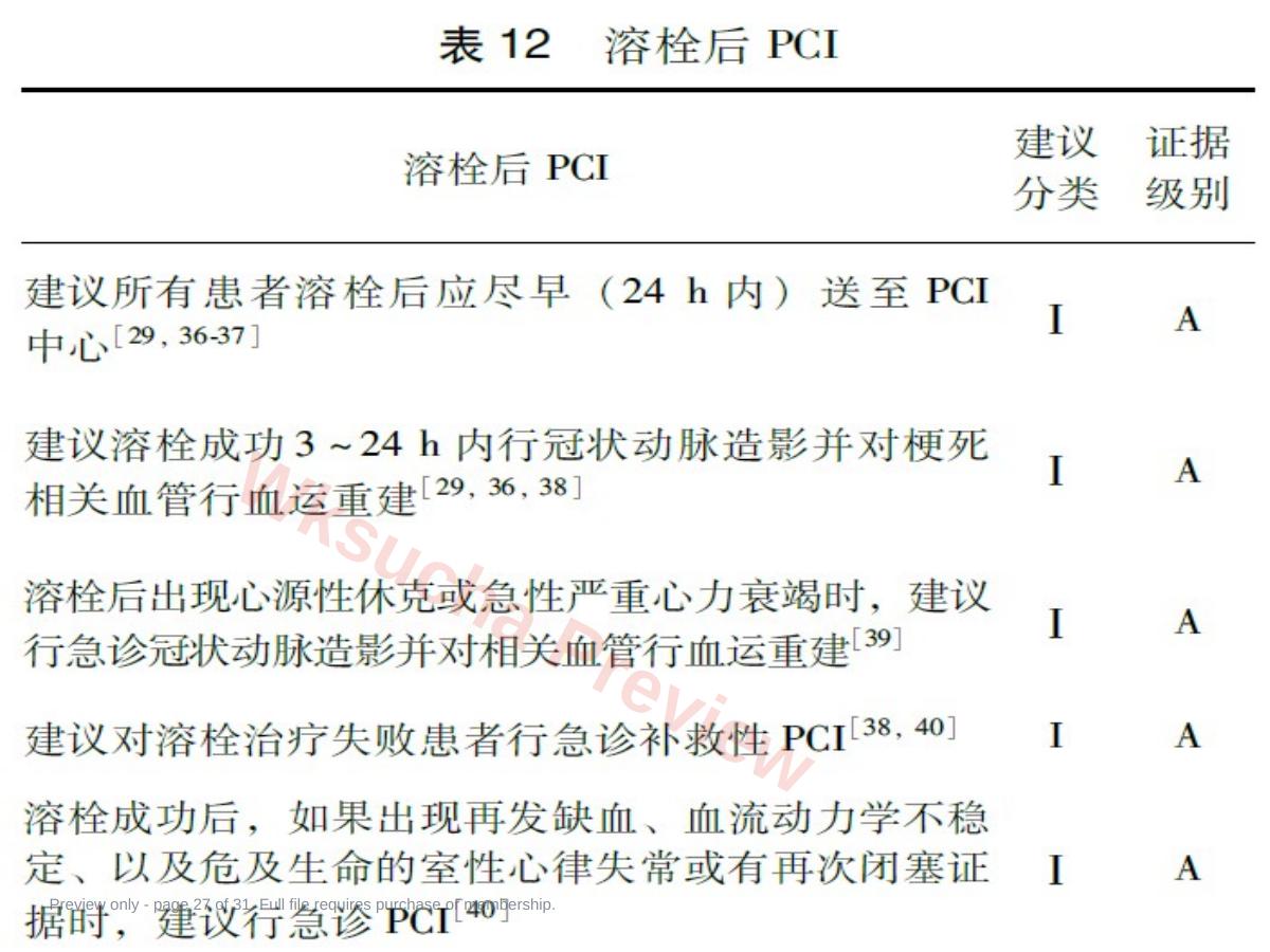 预览第 27 页
