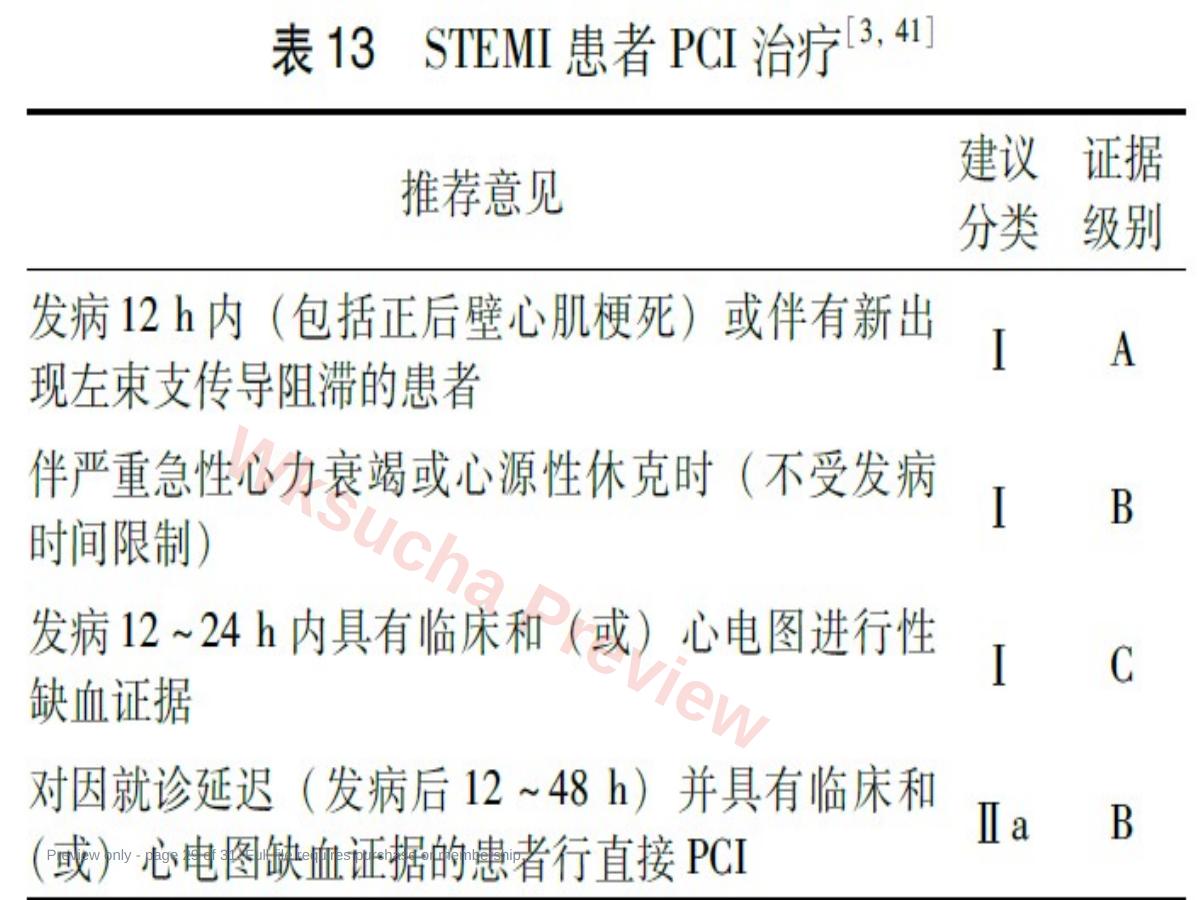 预览第 29 页