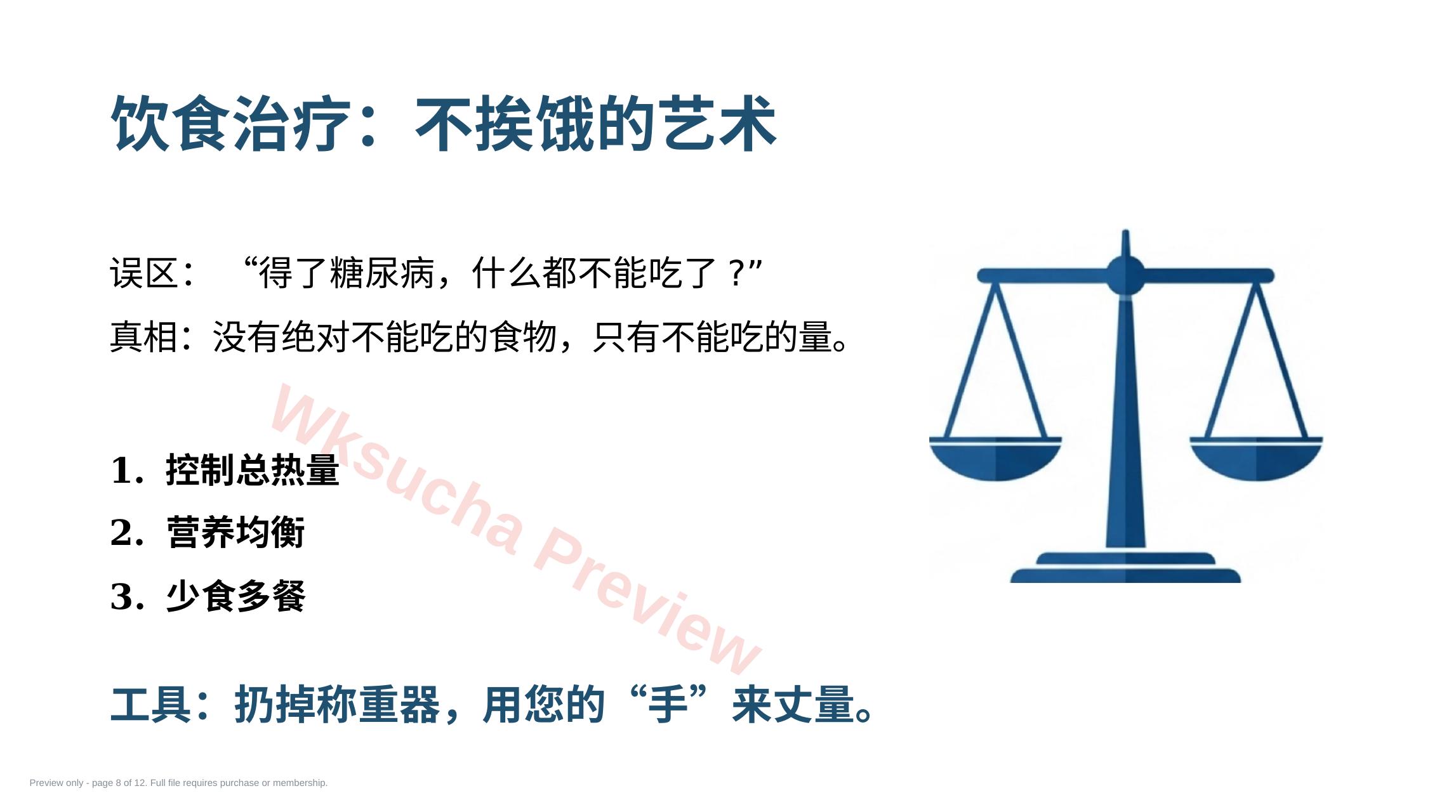 预览第 8 页