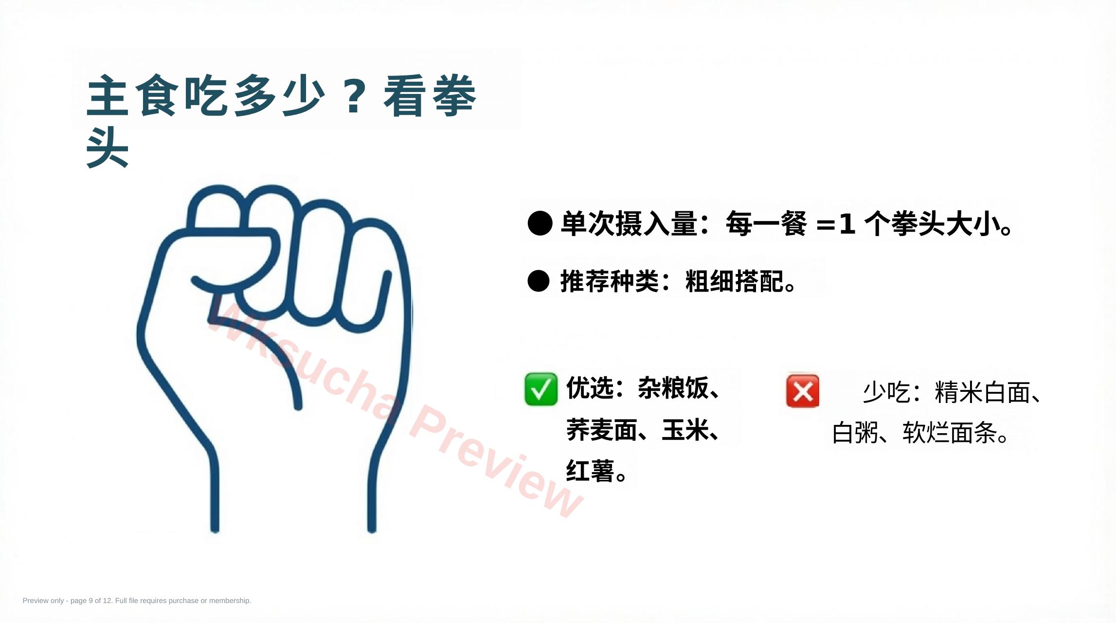 预览第 9 页