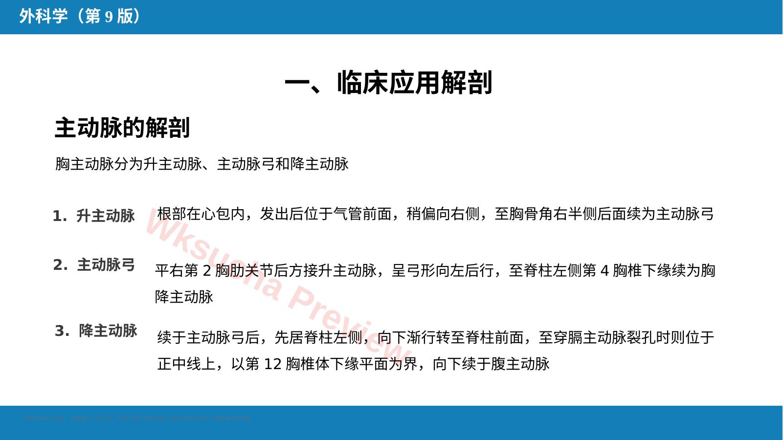 预览第 5 页