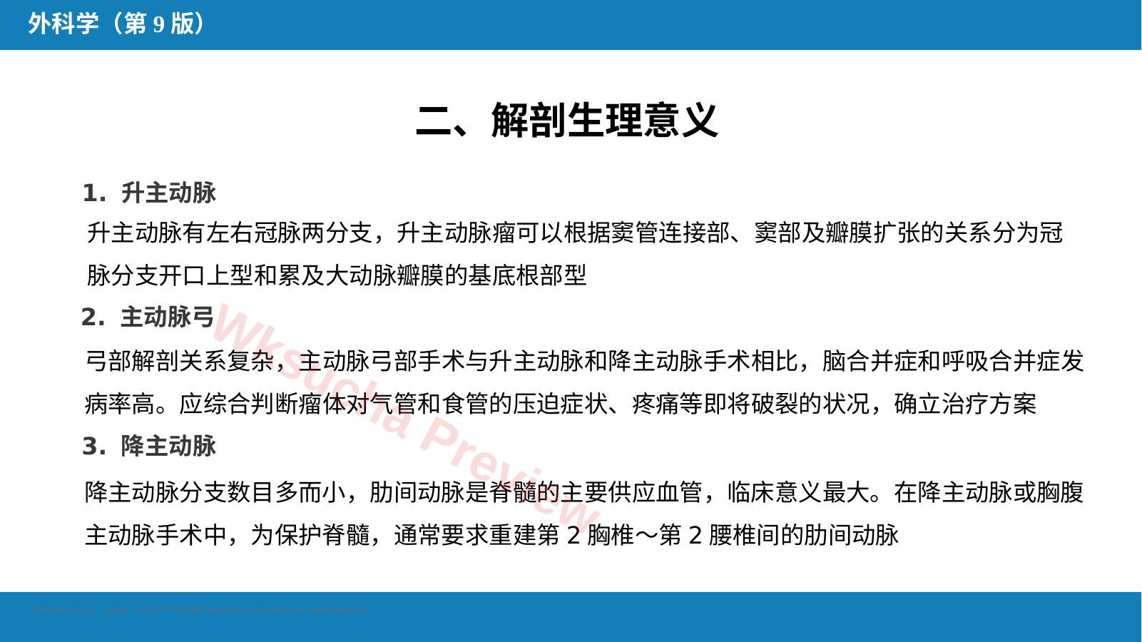 预览第 7 页