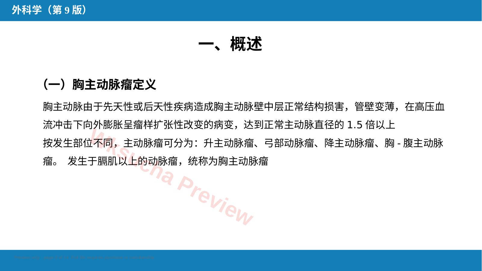 预览第 9 页