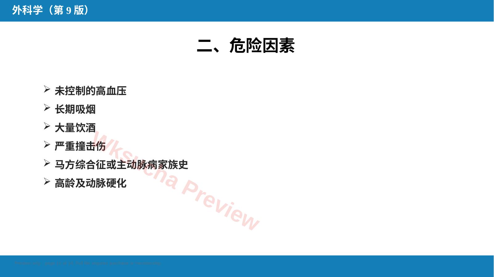 预览第 11 页