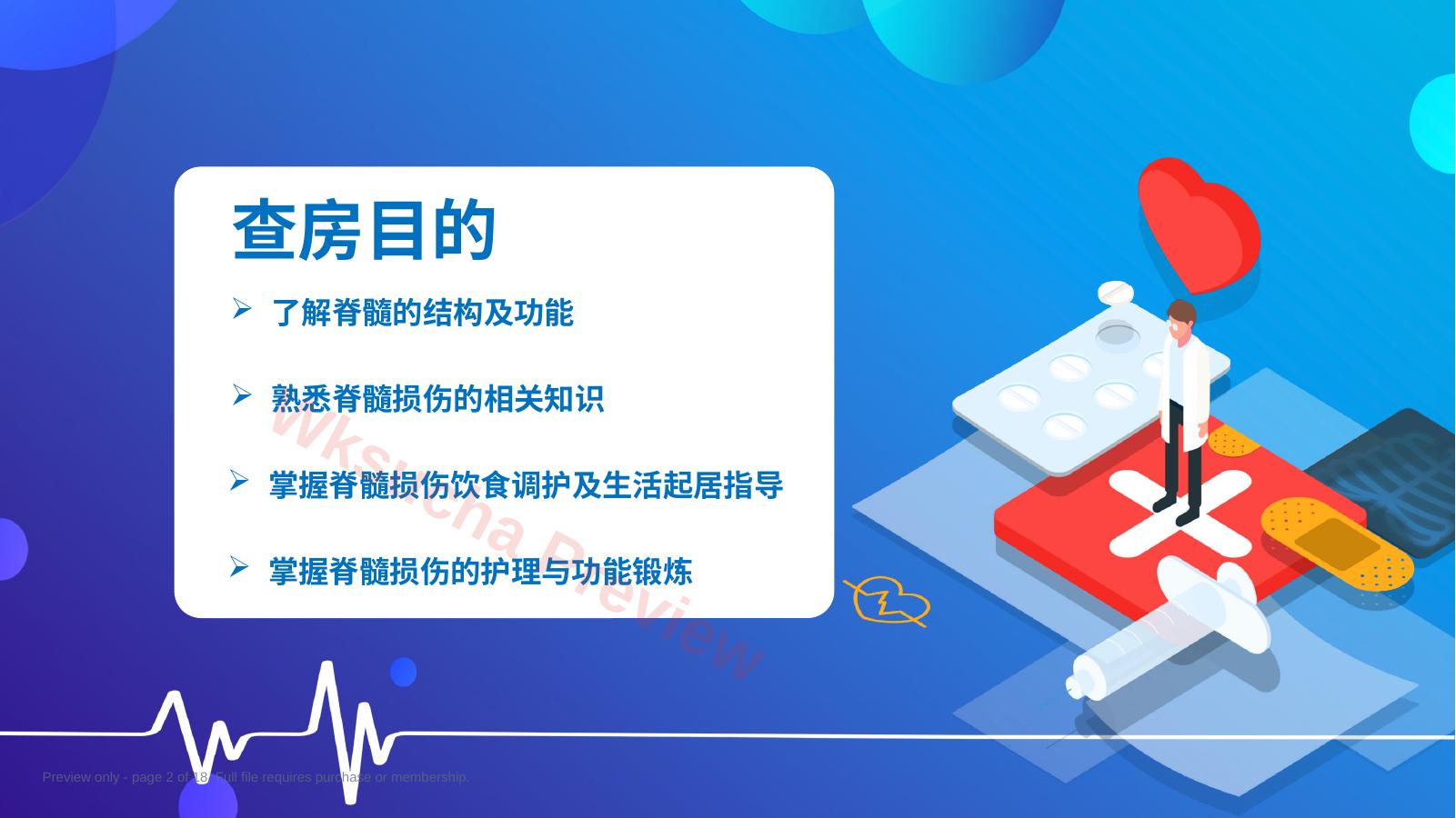 预览第 2 页