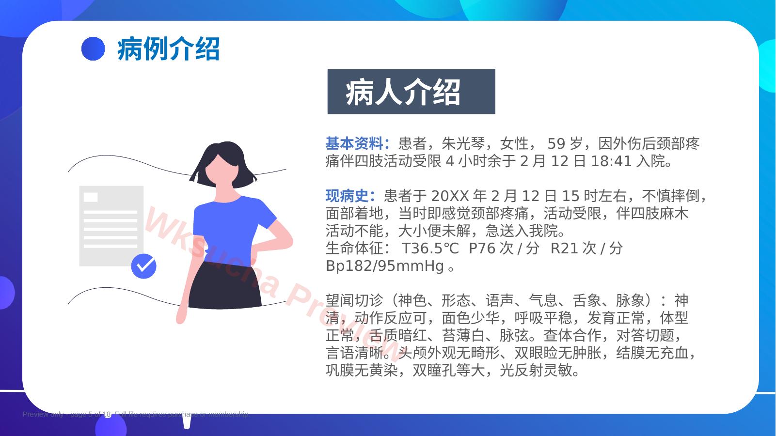 预览第 5 页