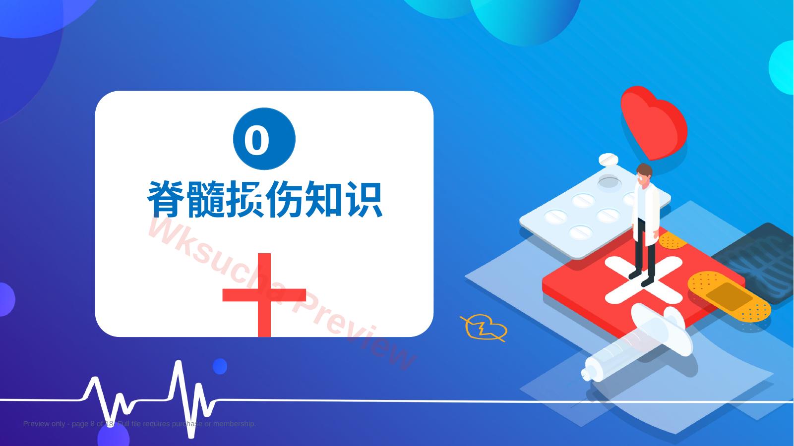 预览第 8 页