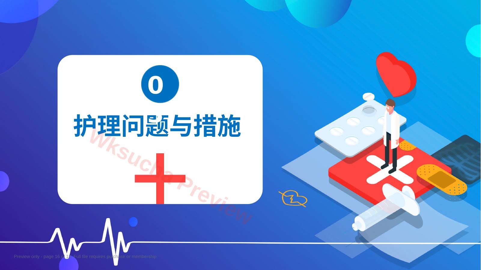 预览第 16 页