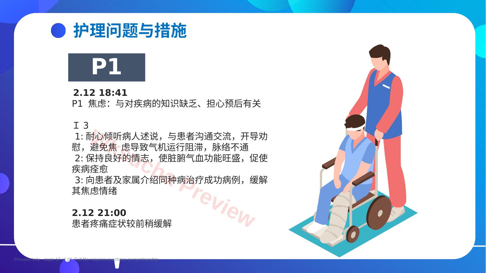 预览第 17 页