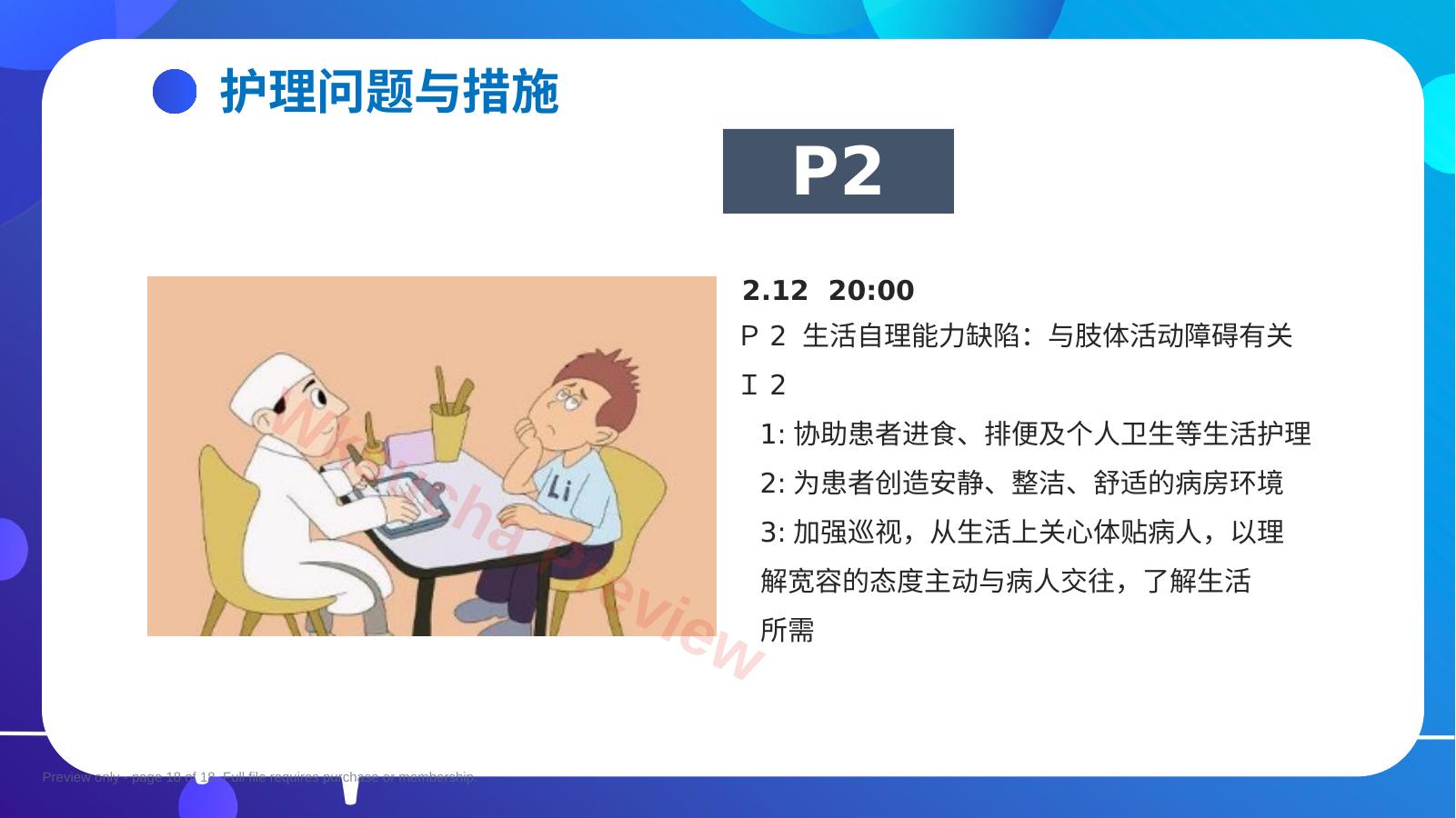 预览第 18 页