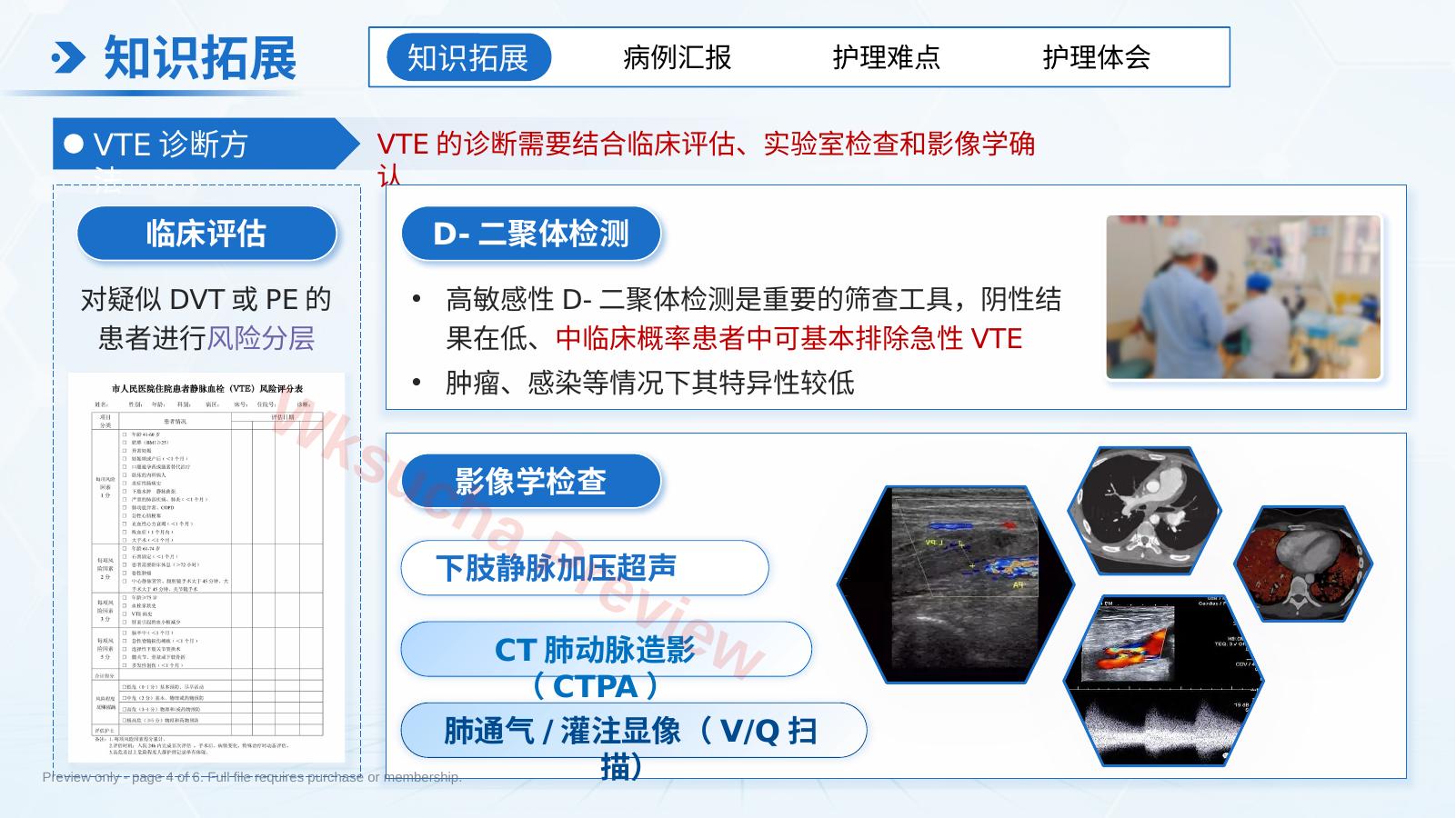 预览第 4 页