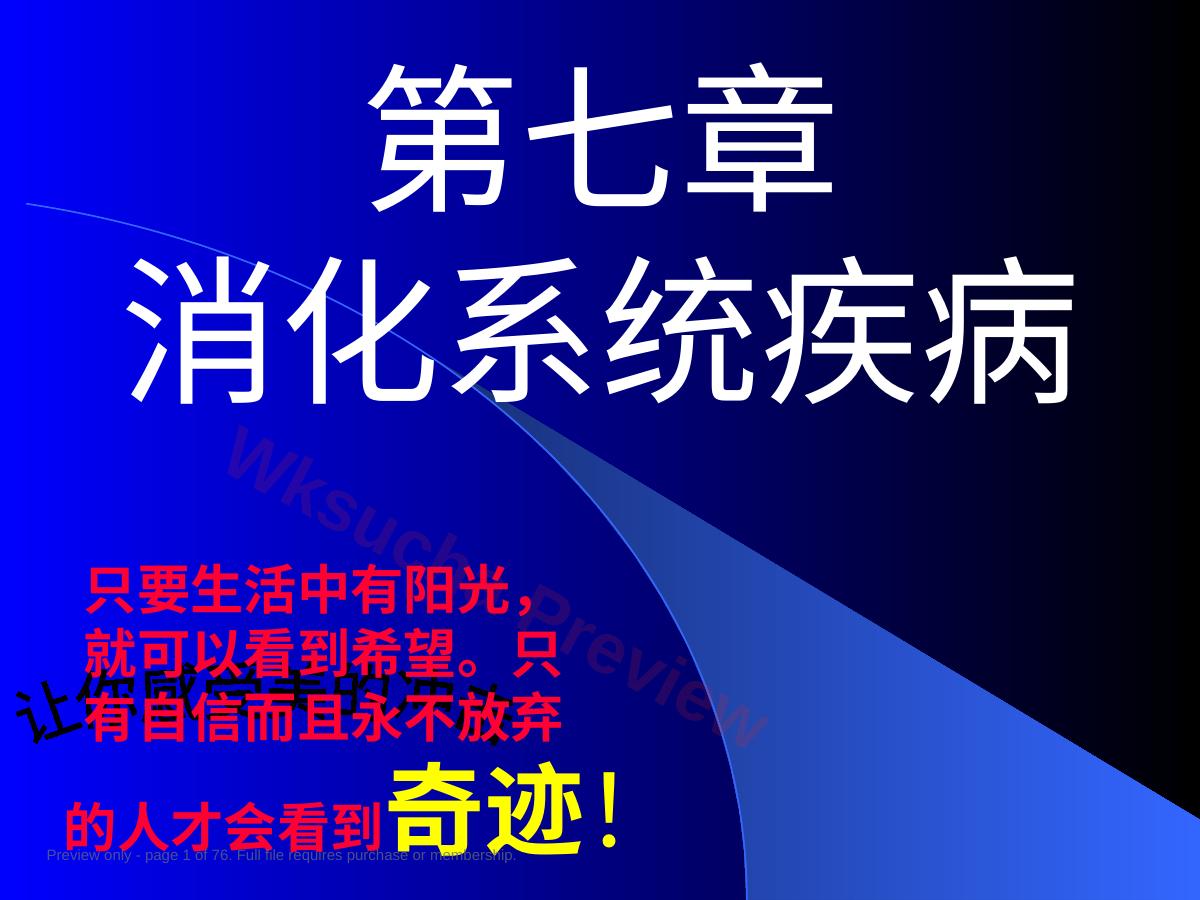 消化系统疾病 (6)