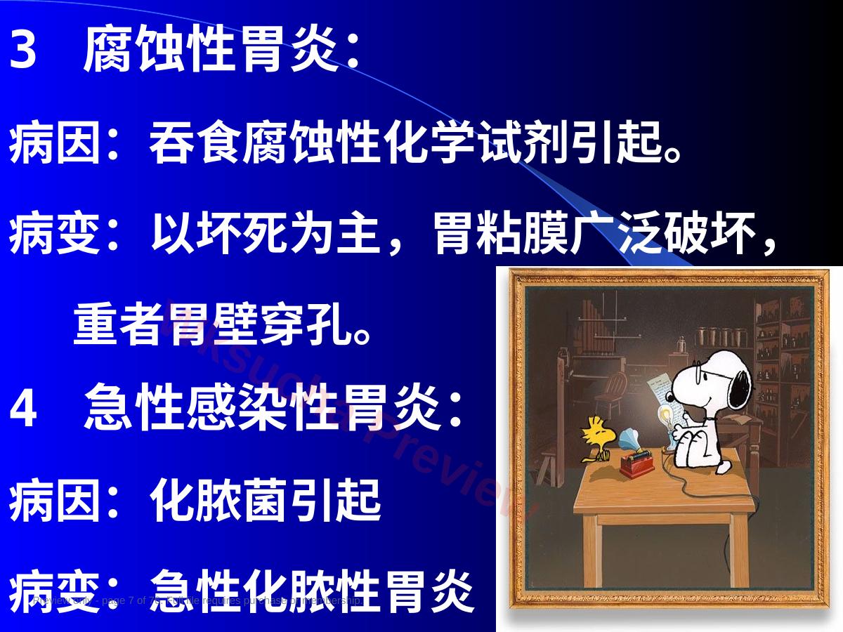 预览第 7 页