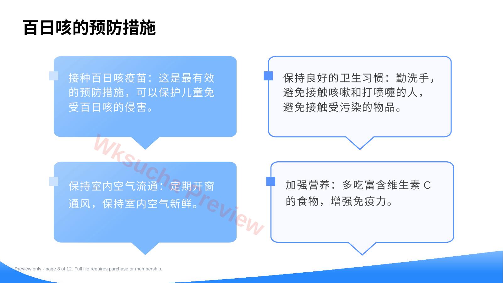 预览第 8 页