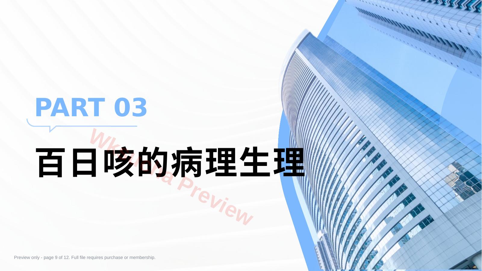 预览第 9 页