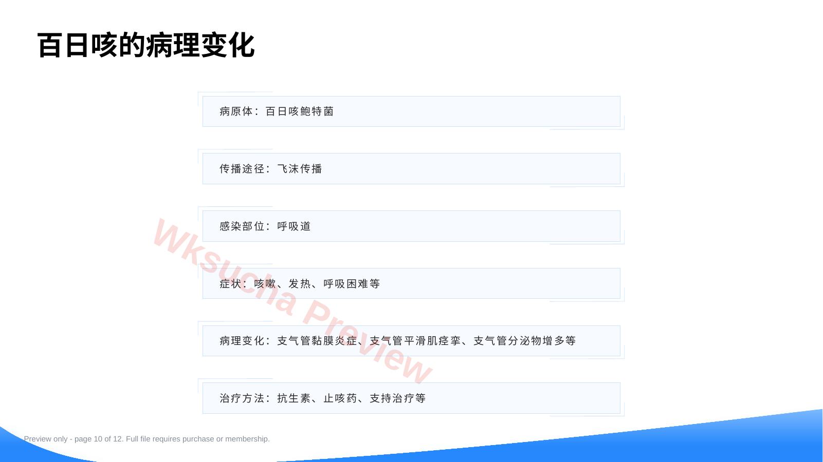 预览第 10 页
