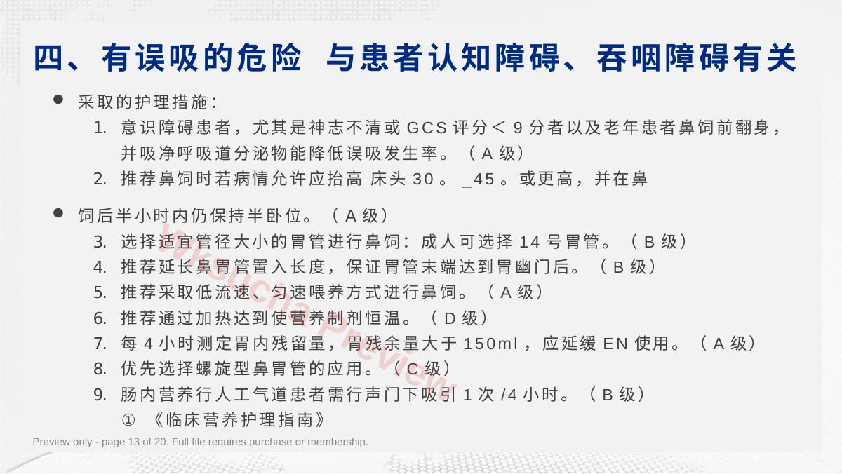 预览第 13 页