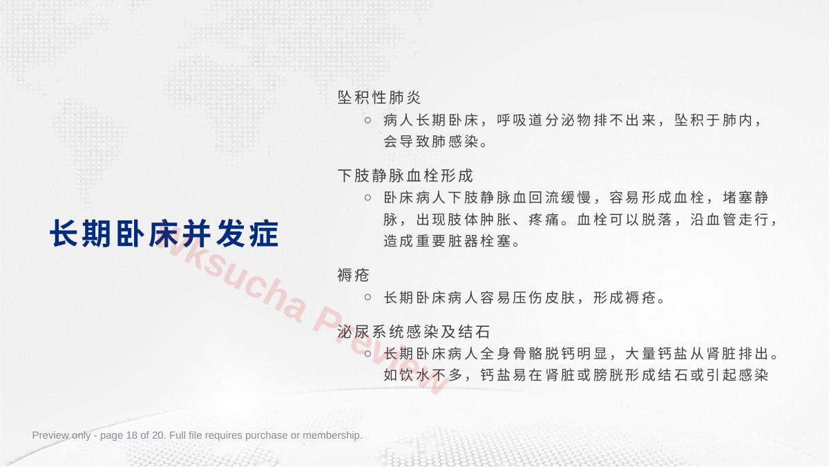 预览第 18 页