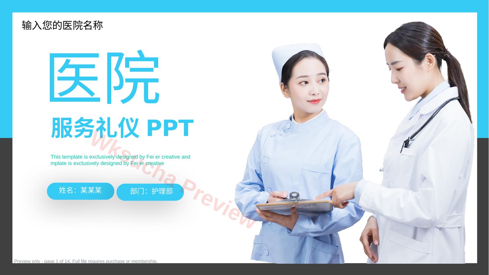 护士服务规范与礼仪培训(20)
