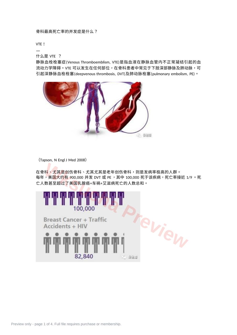 骨科患者静脉血栓的筛查与预防策略
