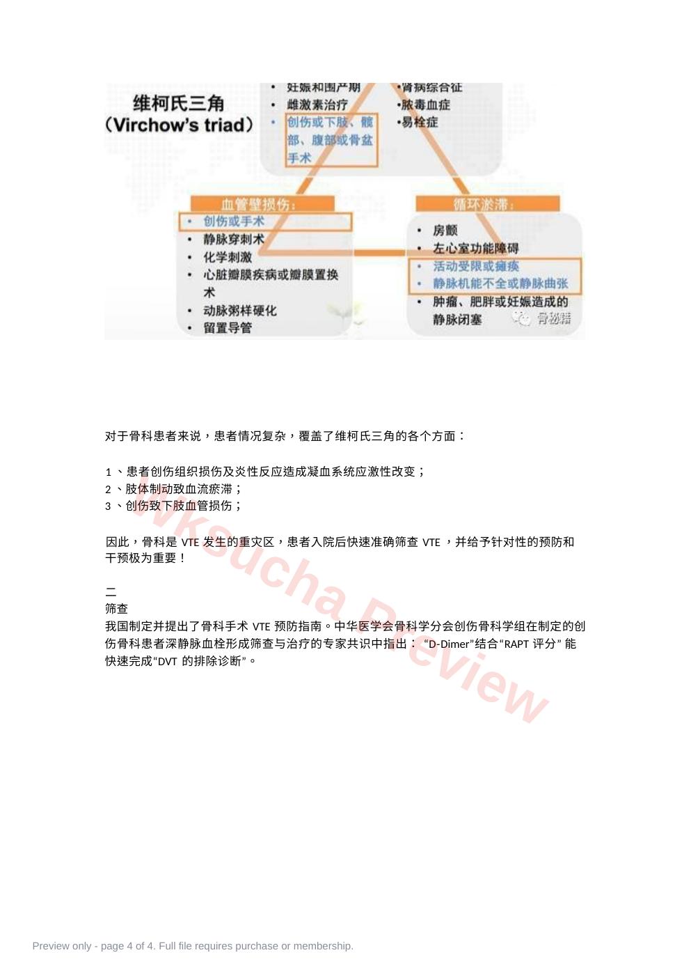 预览第 4 页