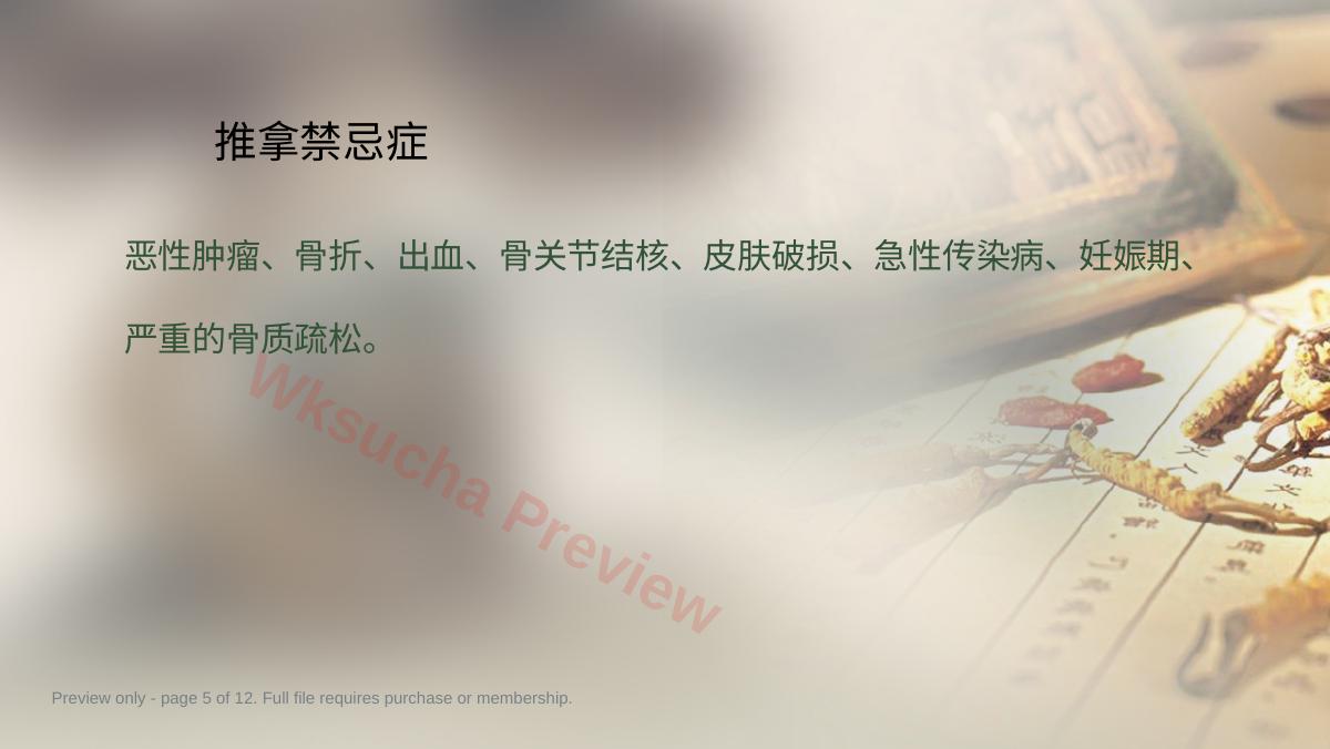 预览第 5 页