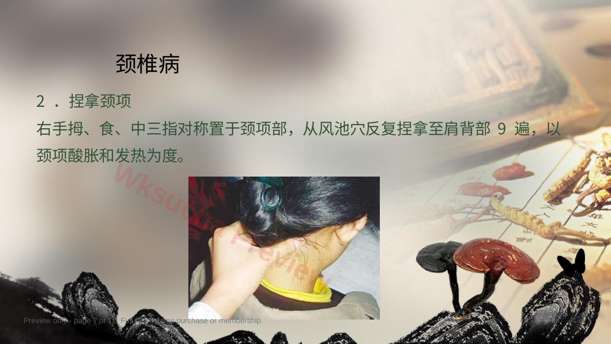预览第 7 页