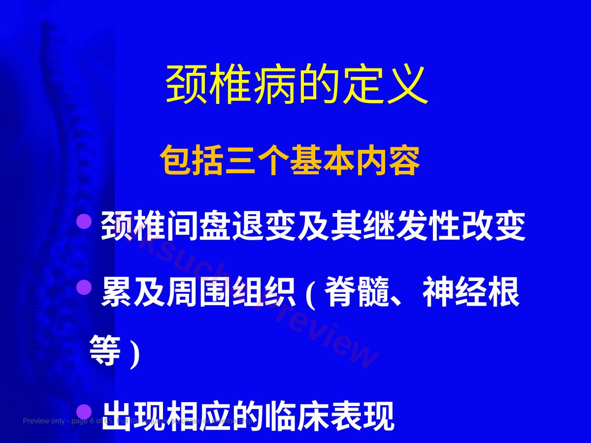 预览第 6 页