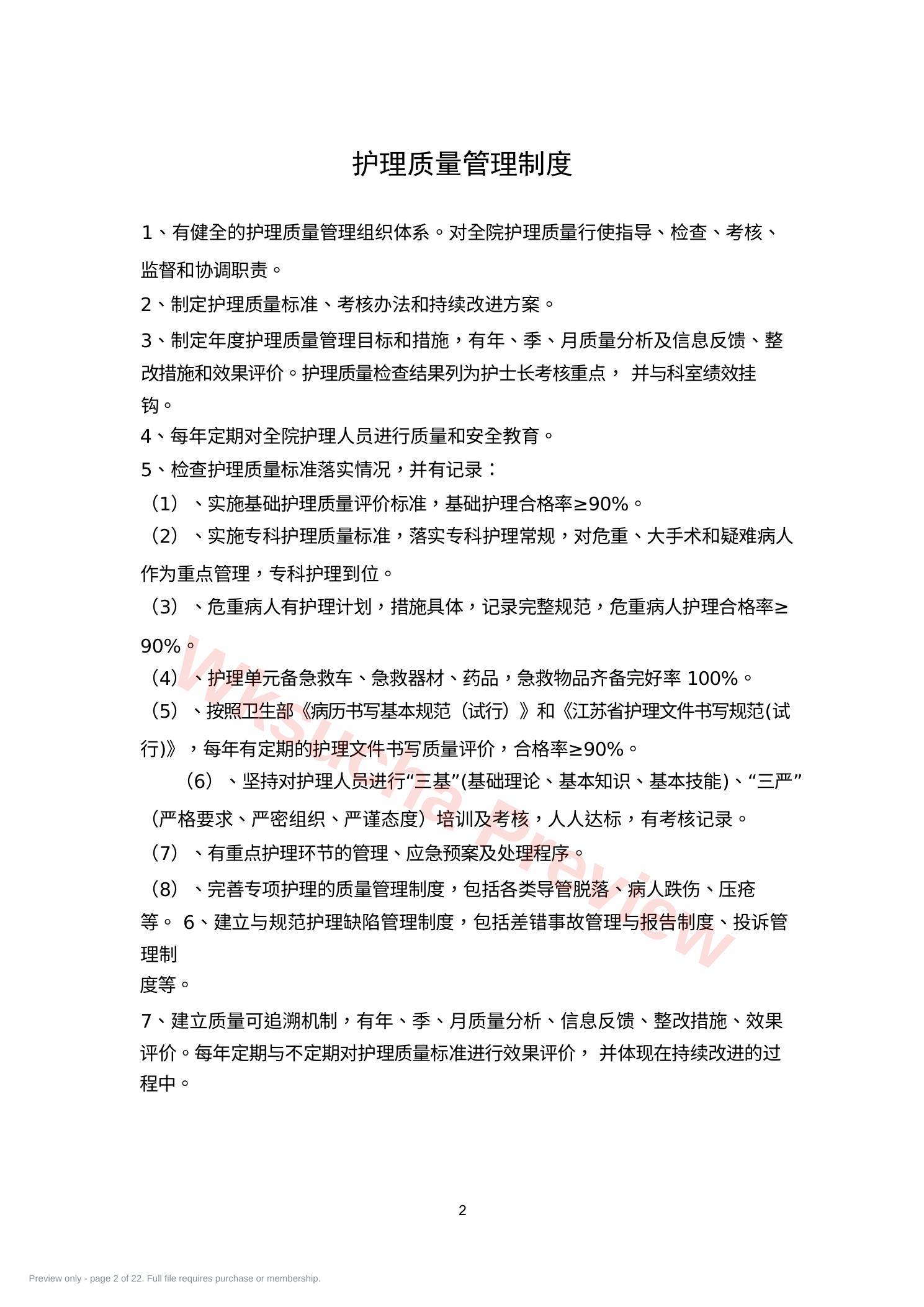 预览第 2 页