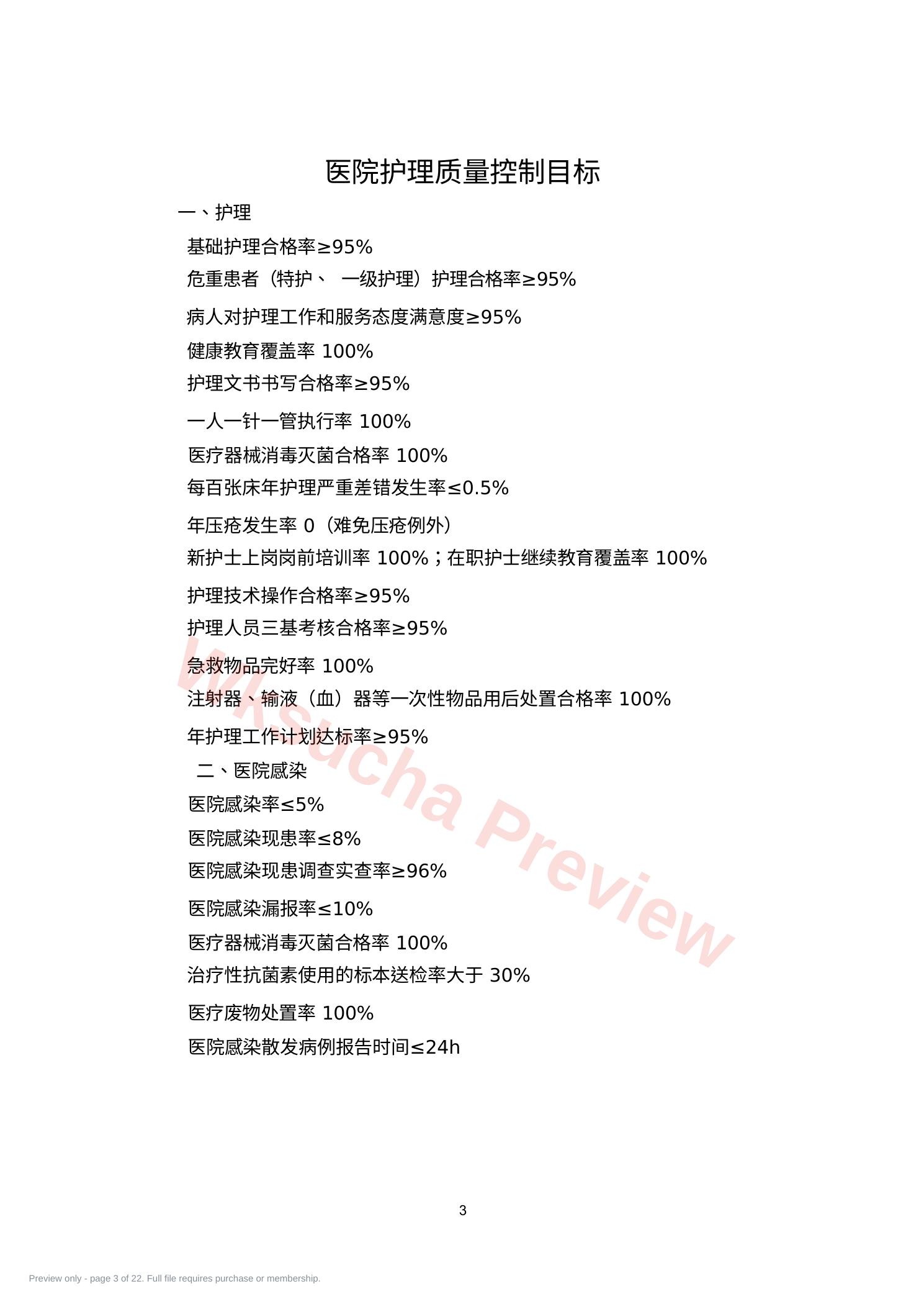 预览第 3 页