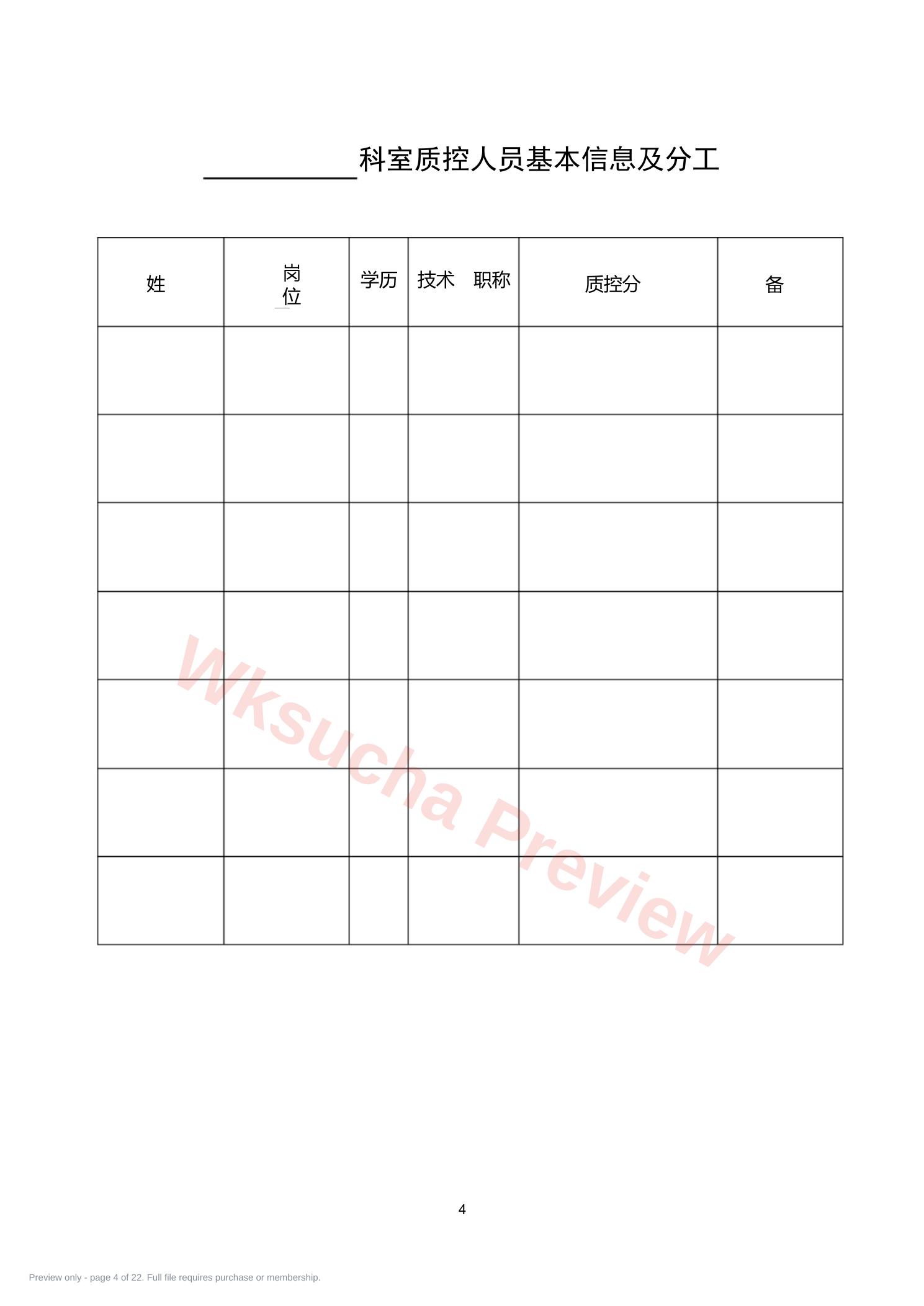 预览第 4 页