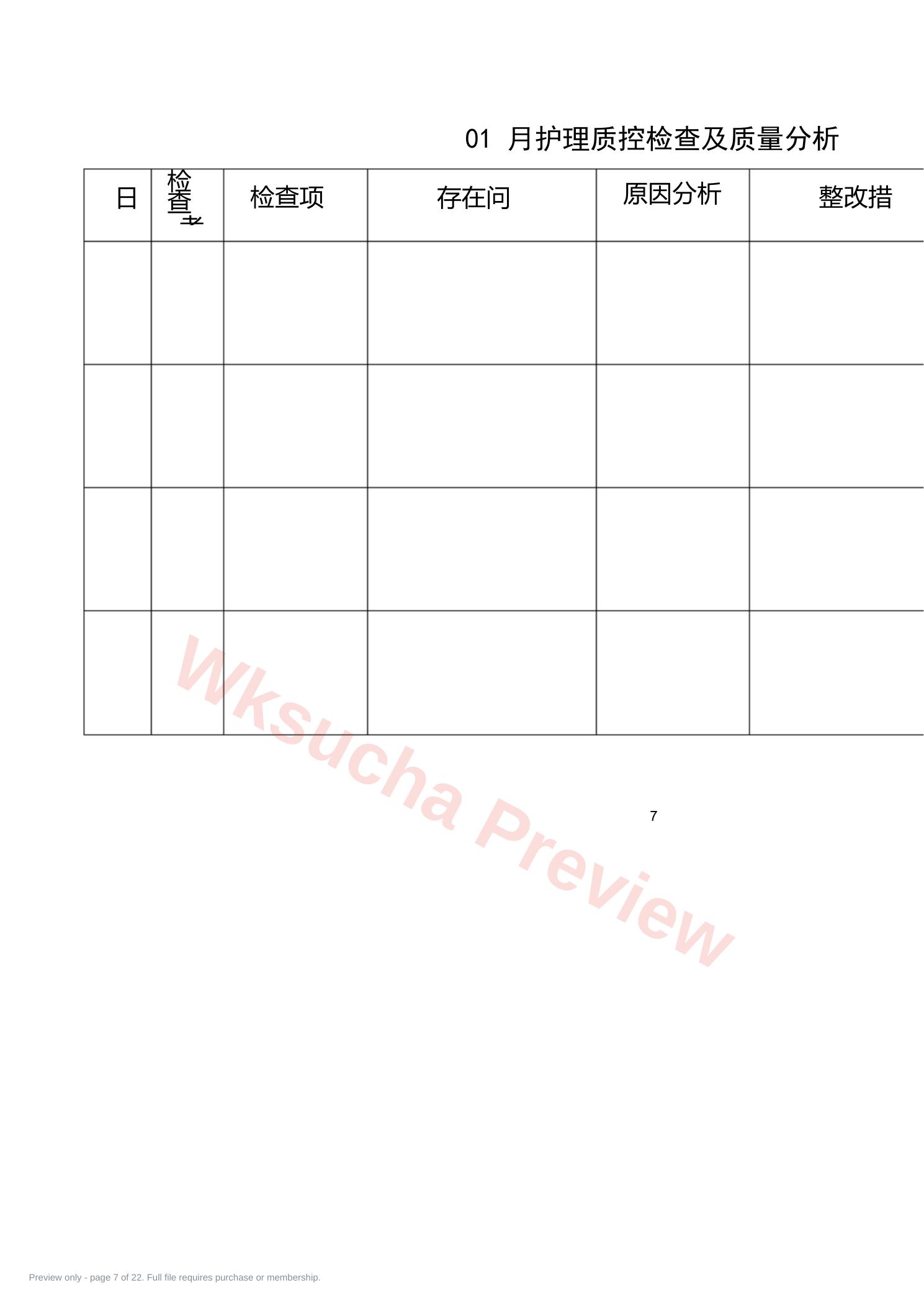 预览第 7 页