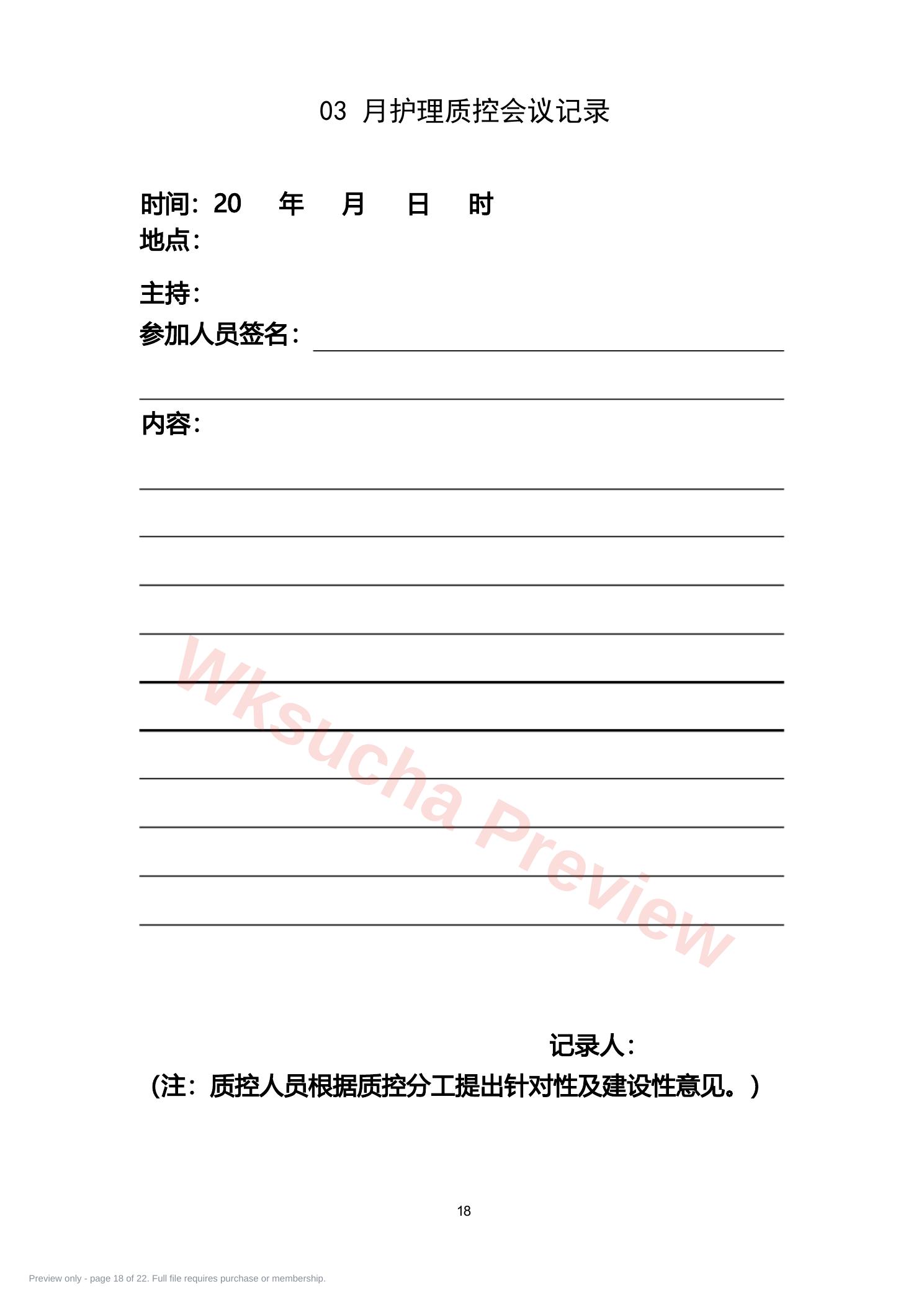预览第 18 页