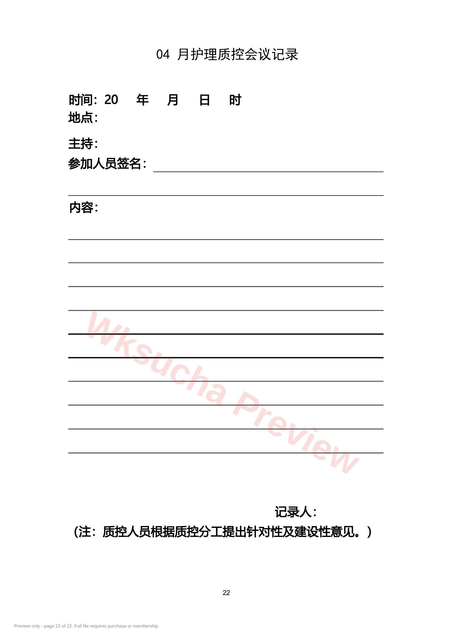 预览第 22 页