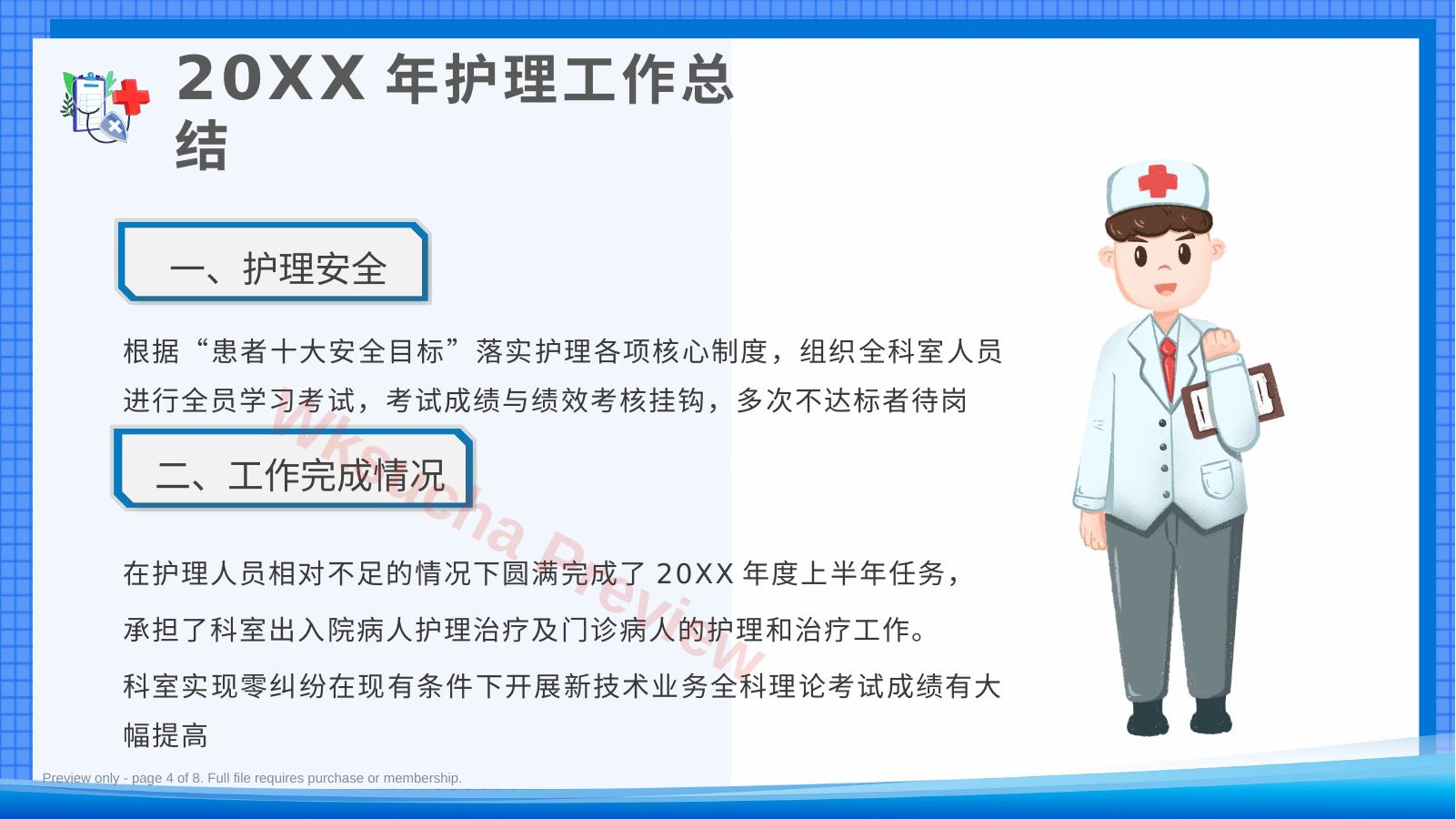 预览第 4 页