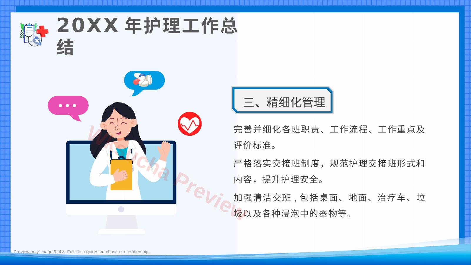 预览第 5 页