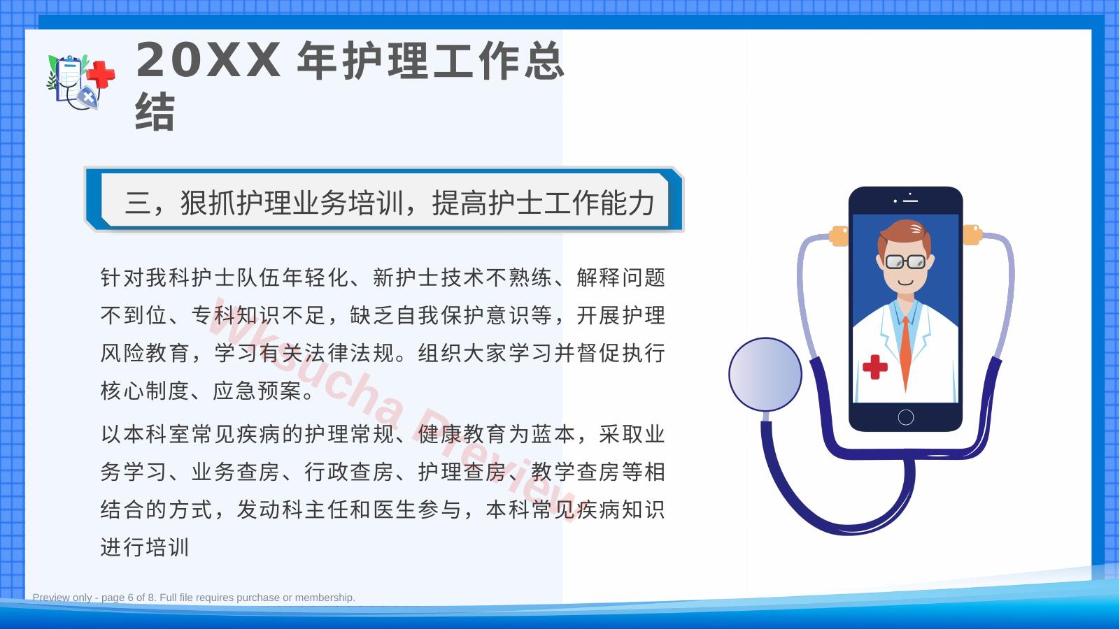 预览第 6 页