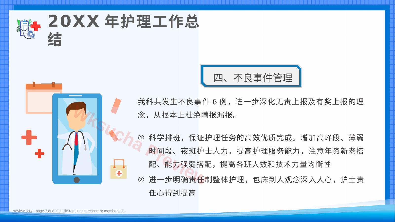 预览第 7 页