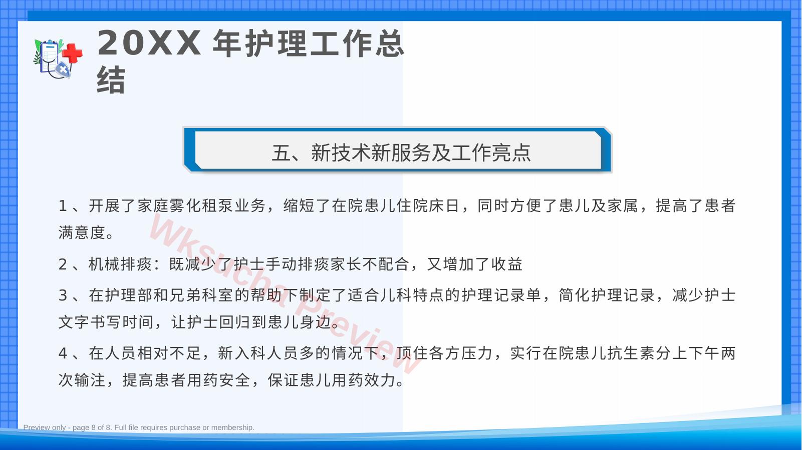预览第 8 页