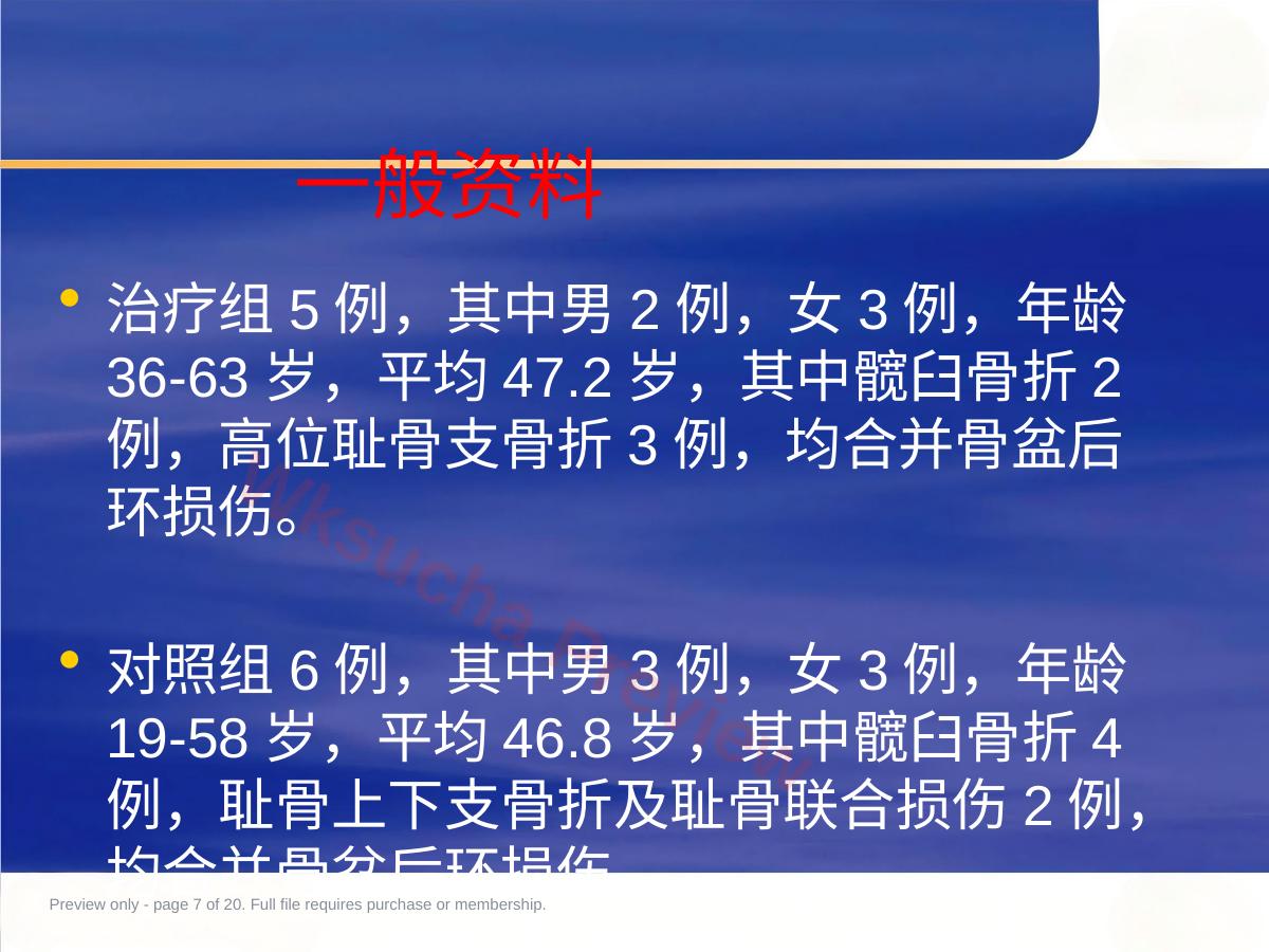 预览第 7 页